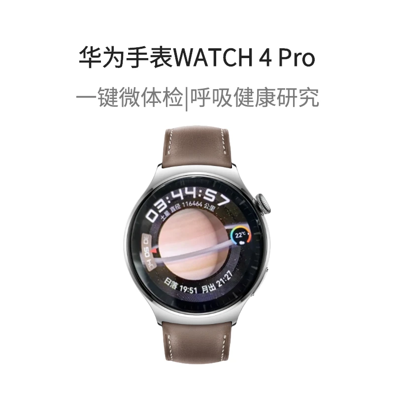 华为WATCH 4PRO系列1个呼吸健康研究智能手表