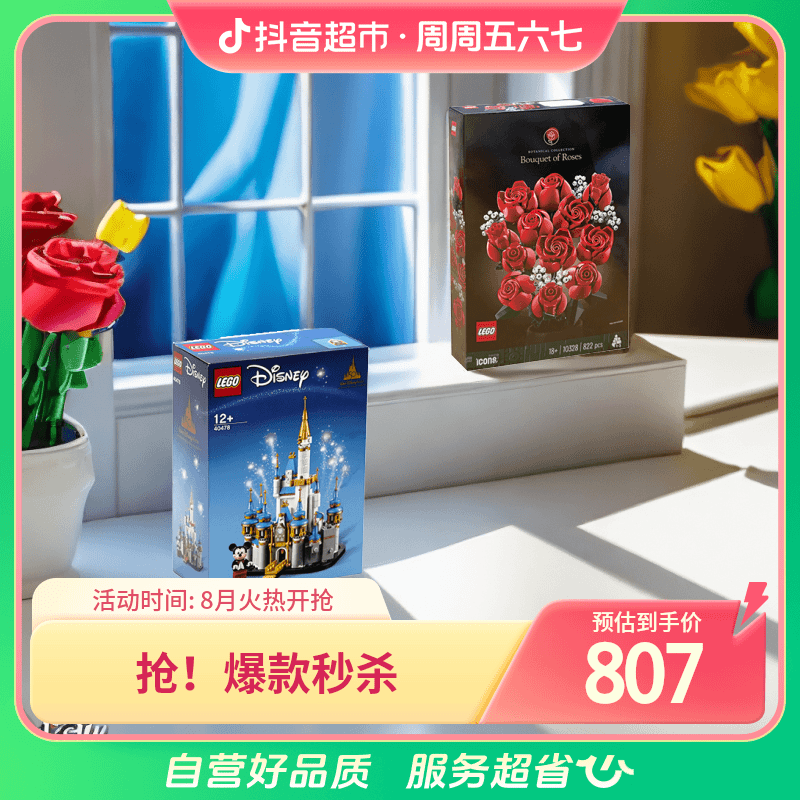 乐高积木迪士尼与ICONS系列 40478迪士尼城堡+10328玫瑰花束1组