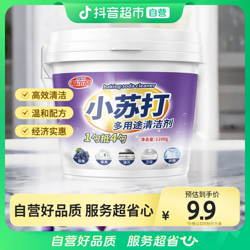爱尔奇小苏打1200g×1桶家用清洁剂厨房去油污多功能洗衣去黄刷鞋
