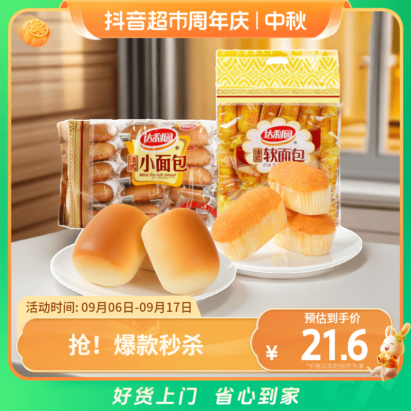 达利园糕点组合360g香奶软面包+400g小面包早餐面包零食休闲食品