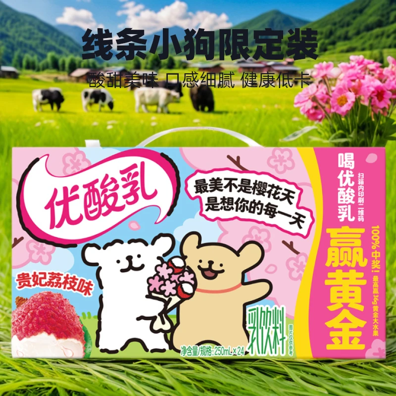 【伊利】5月优酸乳贵妃荔枝味250ml×24盒线条小狗限定包装