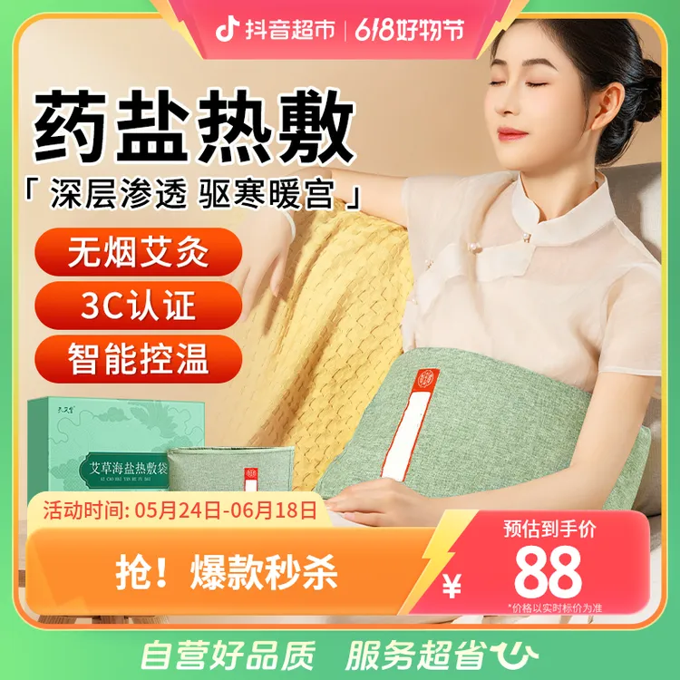 【升级款】海盐热敷包电加热盐袋子艾草粗盐肩颈腰理疗袋家用1条