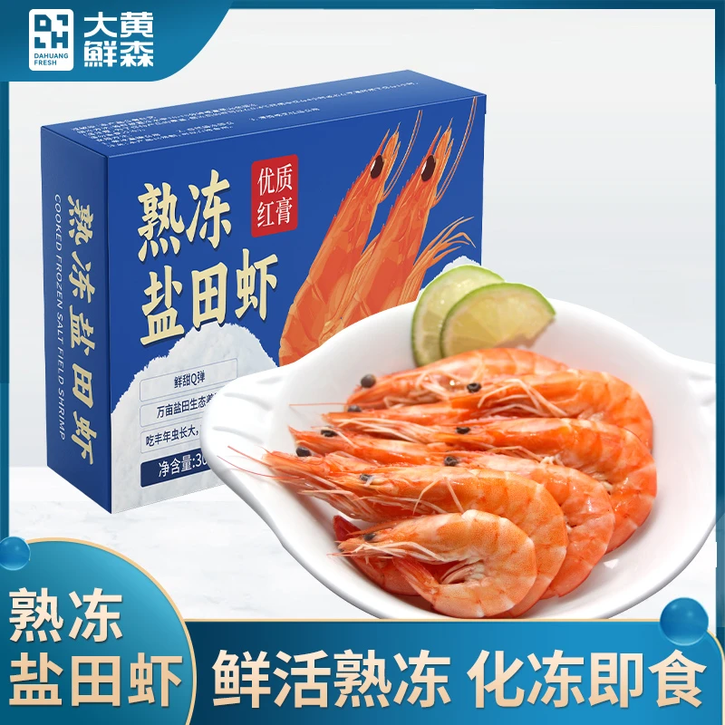 【大黄鲜森】曹妃甸熟冻盐田虾300g×4盒（24-30只）/盒