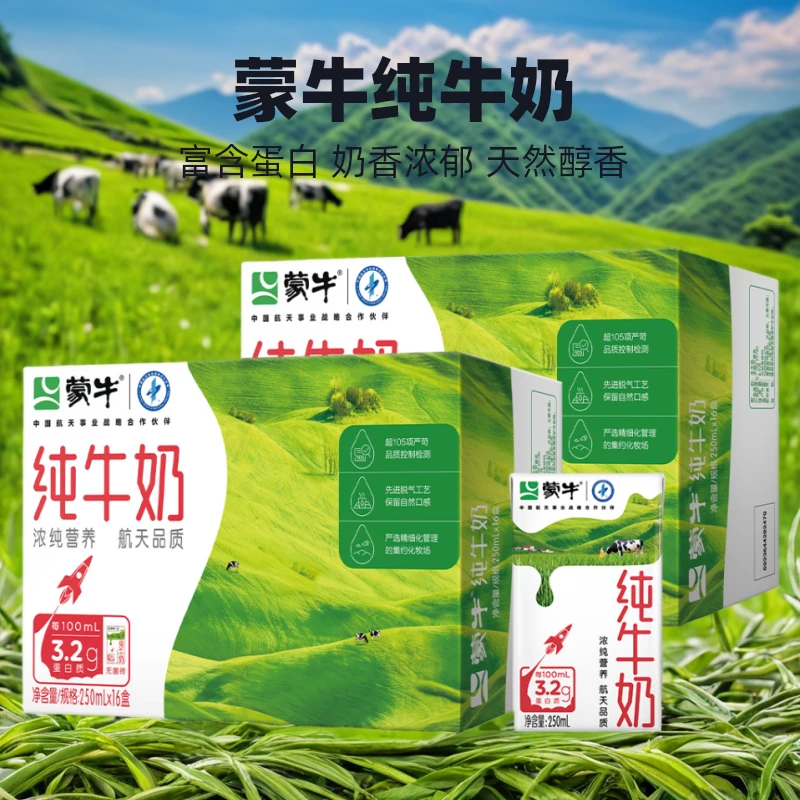 【蒙牛】纯牛奶 250ml×16盒×2箱【每100ml含3.2g蛋白质】