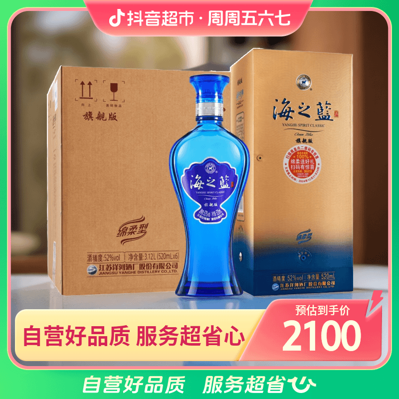 洋河白酒52度海之蓝520ml×6瓶52度纯粮酿造浓香型绵柔白酒