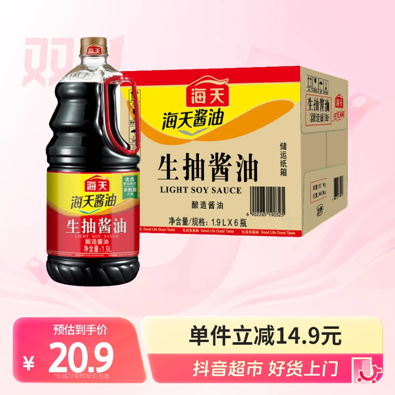 海天1.9L生抽酱油+1.9L老抽酱油家用厨房酿造炒菜红烧调味料