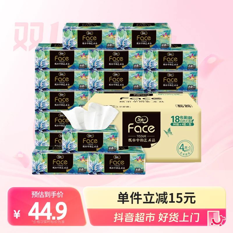 洁柔抽纸油画艺术纸巾母婴可用4层80抽×18包可湿水亲肤整箱批发