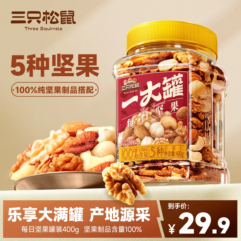 三只松鼠混合全坚果乐享款每日坚果400g×1罐.
