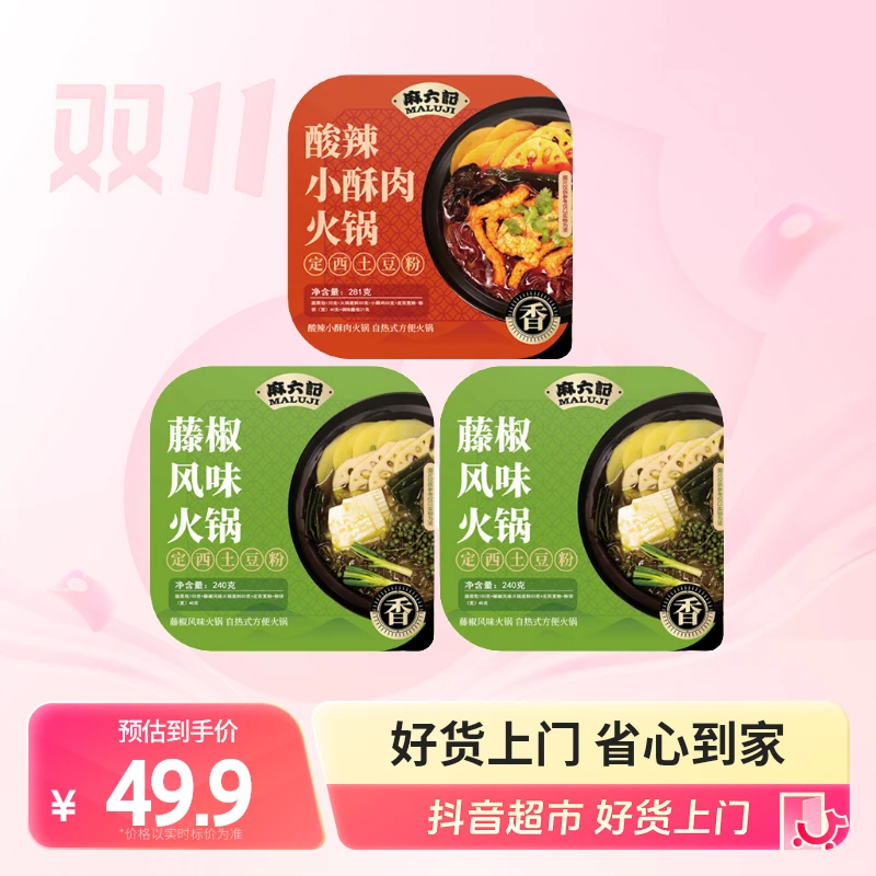 麻六记【自热火锅】藤椒口味240g×2盒+酸辣酥肉281gx1盒无需煮制