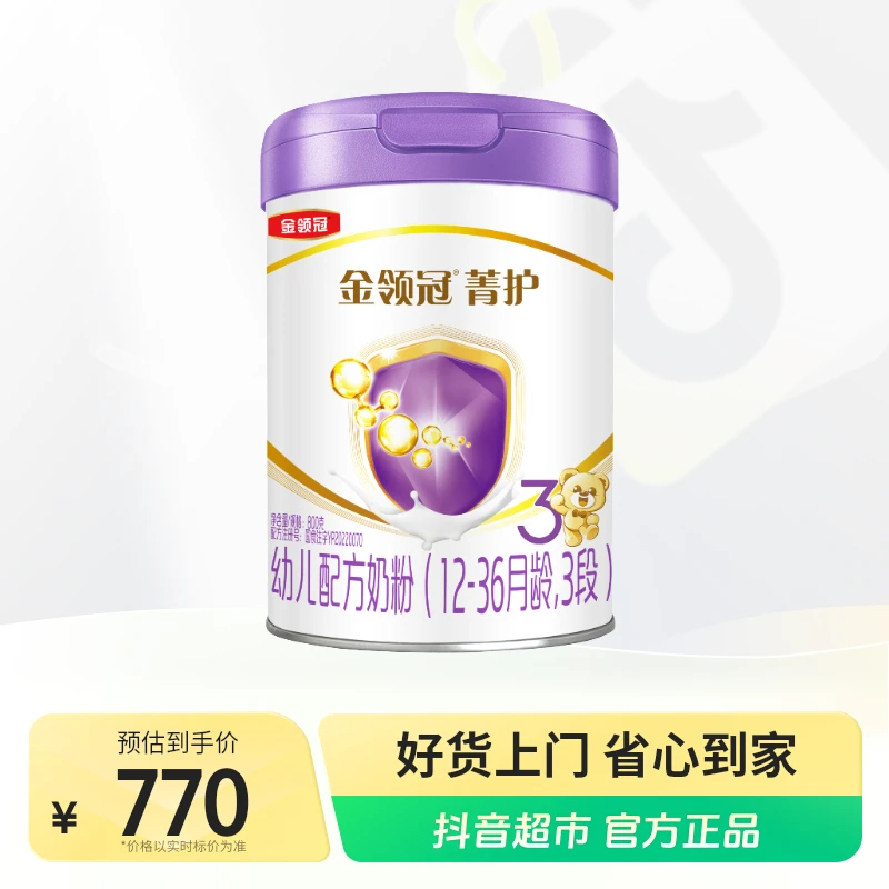 金领冠菁护1-3段婴幼儿营养奶粉800g