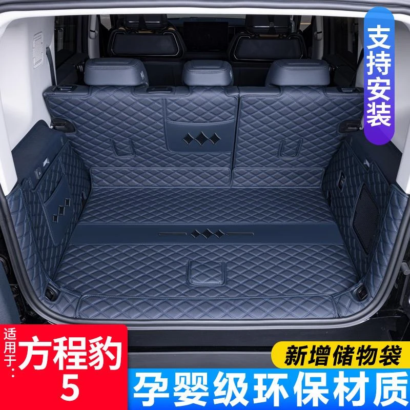 适用方程豹5后备箱垫全包围23款方程豹5专用汽车用品改装尾箱垫子