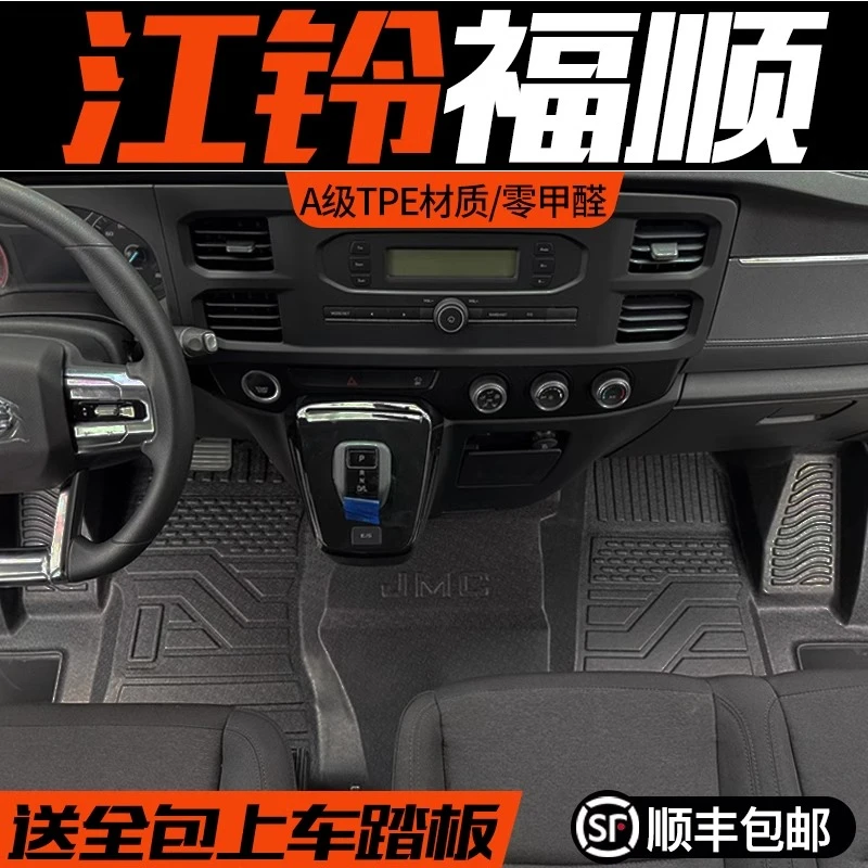 江铃福顺脚垫全包围专用内饰改装配件汽车装饰用品TPE防水地垫