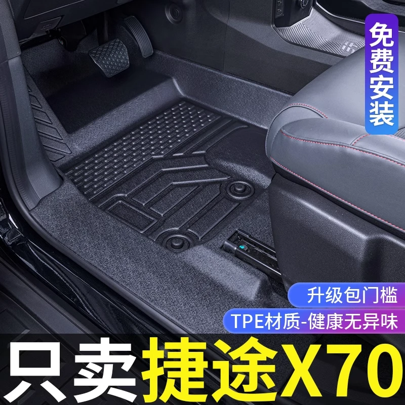 奇瑞捷途X70脚垫全包围捷途x70plus改装饰专用配件TPE车脚垫
