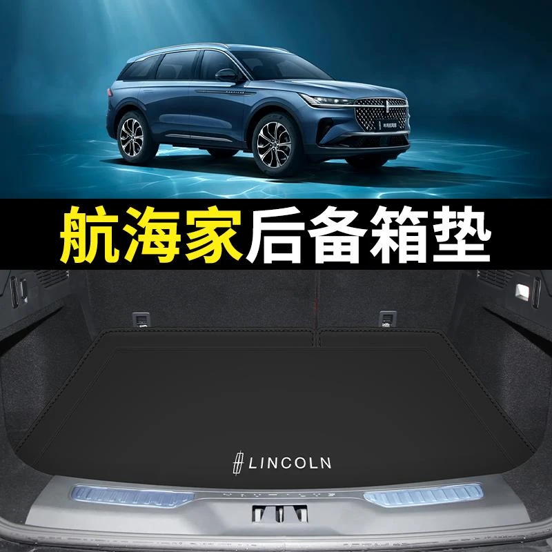 2025款林肯航海家后备箱垫专用航海家尾箱垫汽车内装饰用品大全新