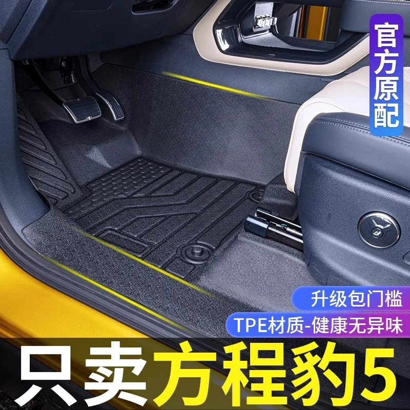 比亚迪方程豹5脚垫全包围方程豹五改装饰专用配件TPE汽车脚垫
