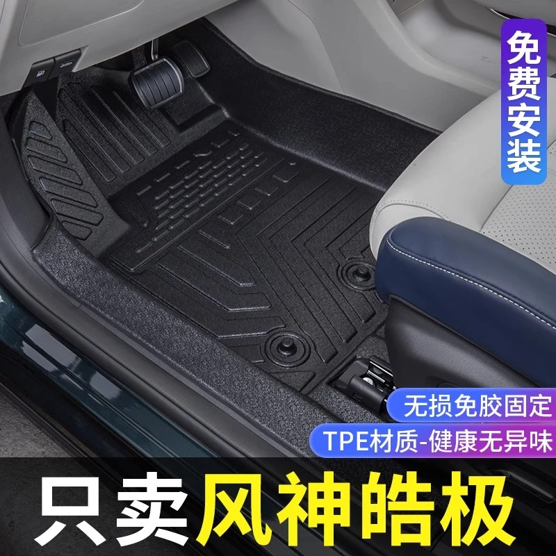22款东风风神皓极脚垫全包围皓极改装饰专用配件TPE汽车脚垫