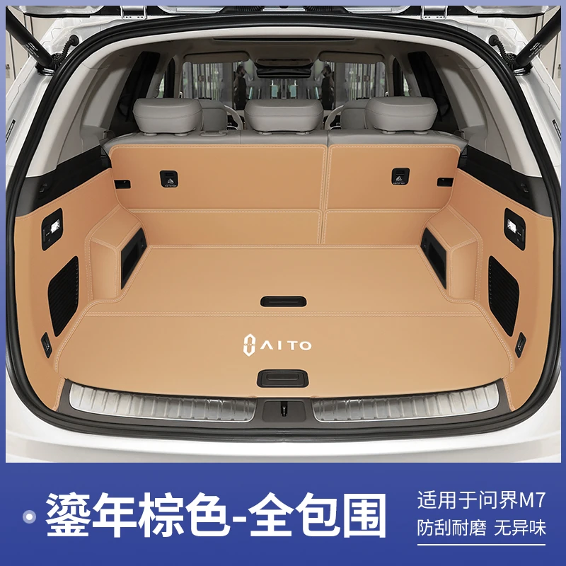 问界M7后备箱垫全包围24款五/六座优质环保汽车装饰尾箱防水耐磨