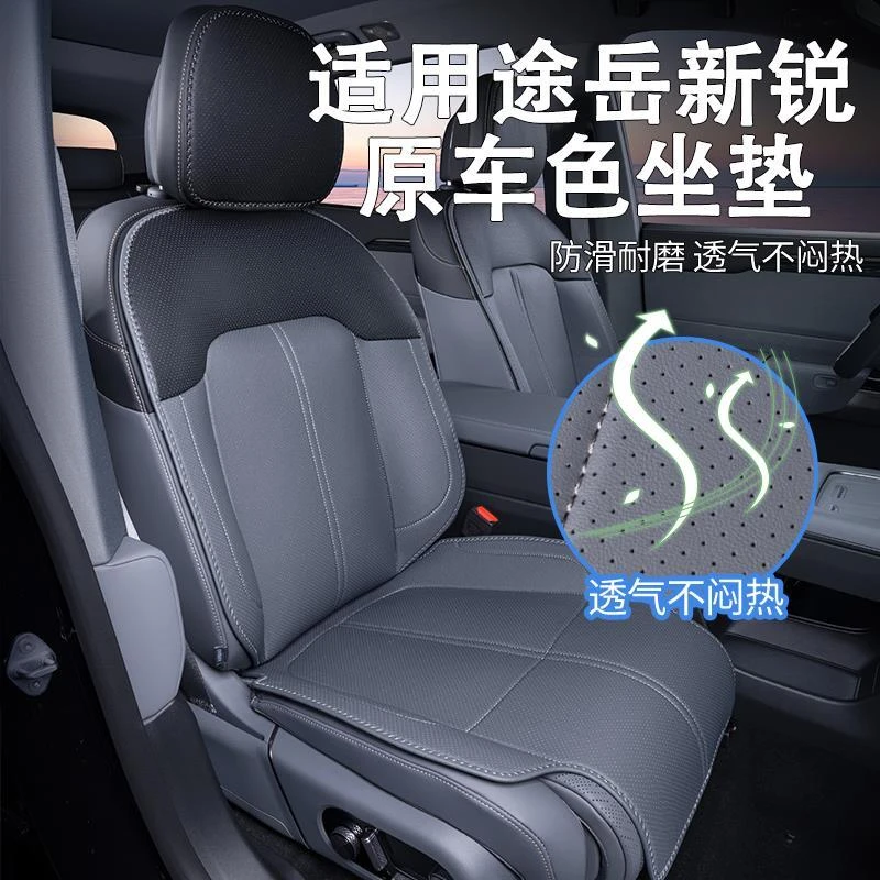 途岳新锐坐垫四季通用25款新锐座椅套专用大众汽车座椅套用品