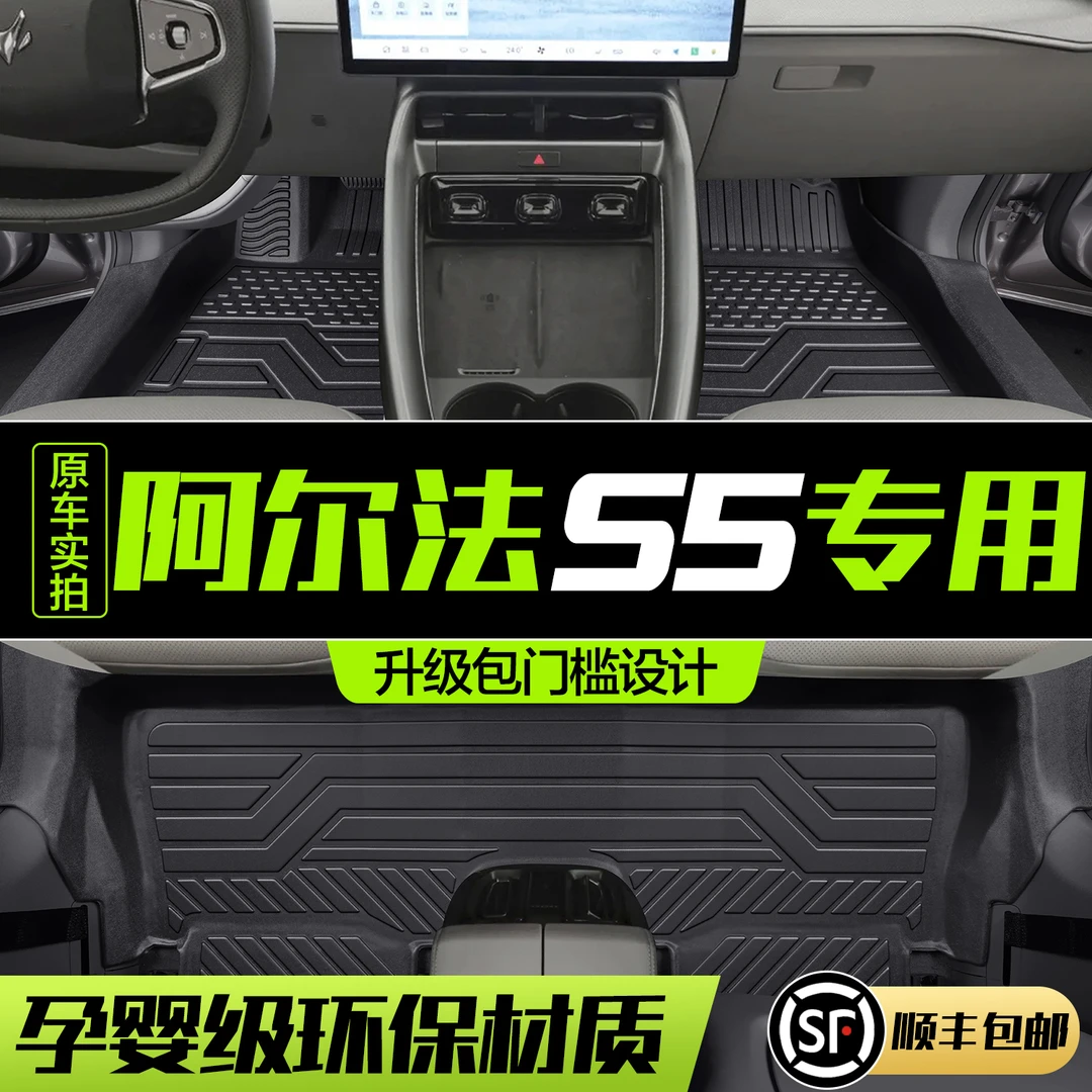 极狐阿尔法S5脚垫全包围专用配饰车内装饰用品汽车配件TPE地垫