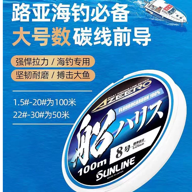 sunline桑濑日本进口船钓碳线海钓路亚前导线矶钓子线筏钓碳素线