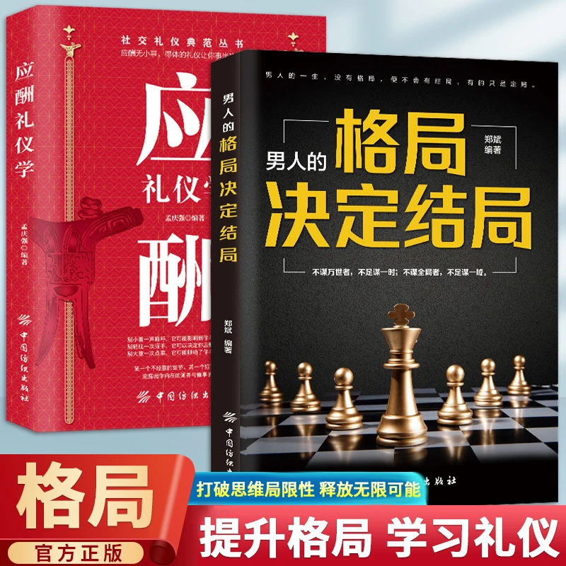 男人的格局决定结局提高人生格局思维气度自我实现励志成功书籍QT