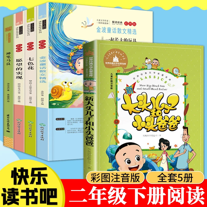 2024新版小学1-6年级快乐读书吧下册无删减二年级七色花