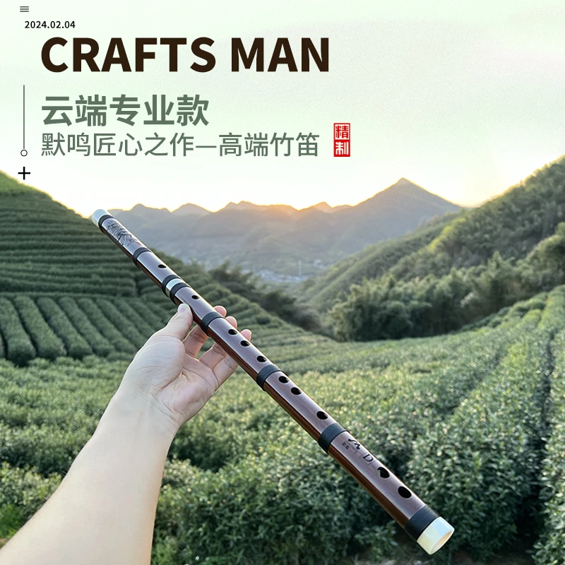 云端专业笛子演奏级初学成人苦竹笛乐器竹笛笛子推荐购买