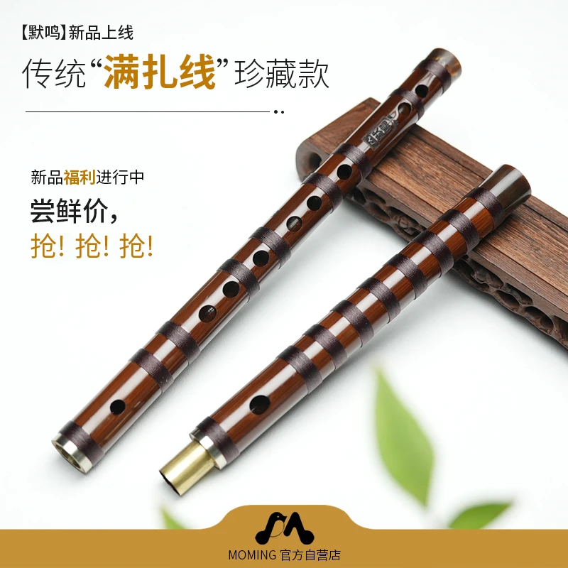 默鸣经典满扎线珍藏苦竹笛竹笛学习考级专业演奏均笛子