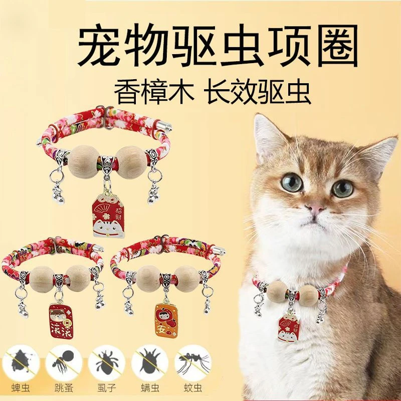 驱虫项圈香樟木猫咪祛蚤防虱子驱蚊猫项圈宠物体外驱虫铃铛项圈猫