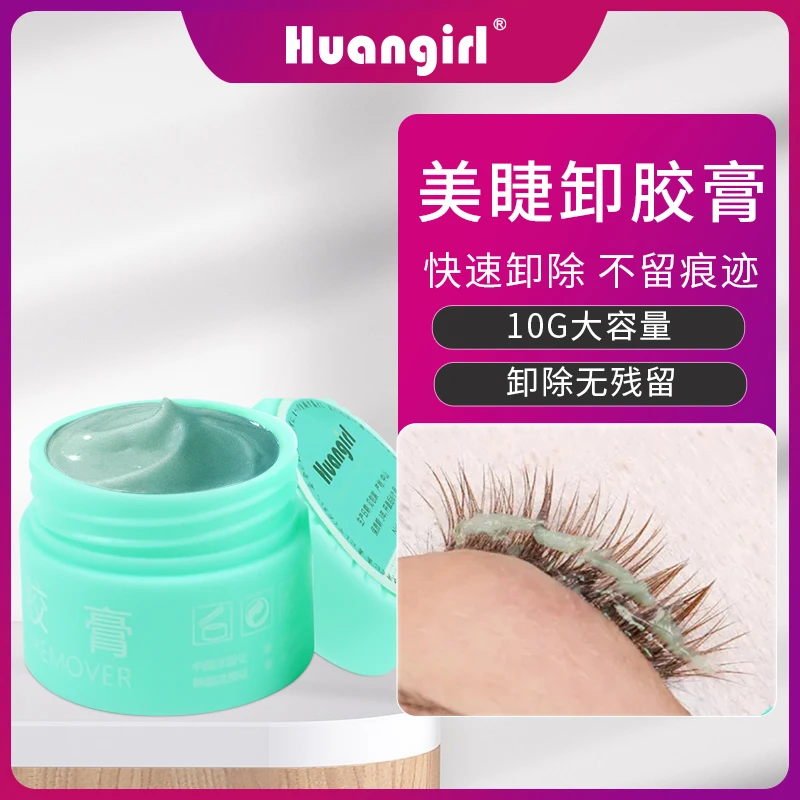 卸睫膏温和快速清洁卸睫毛膏无残留 大容量卸除睫毛胶膏状不刺激