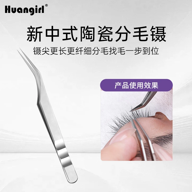 陶瓷防静电分毛镊子 美睫店师种睫毛工具高精密夹子嫁接睫毛专用