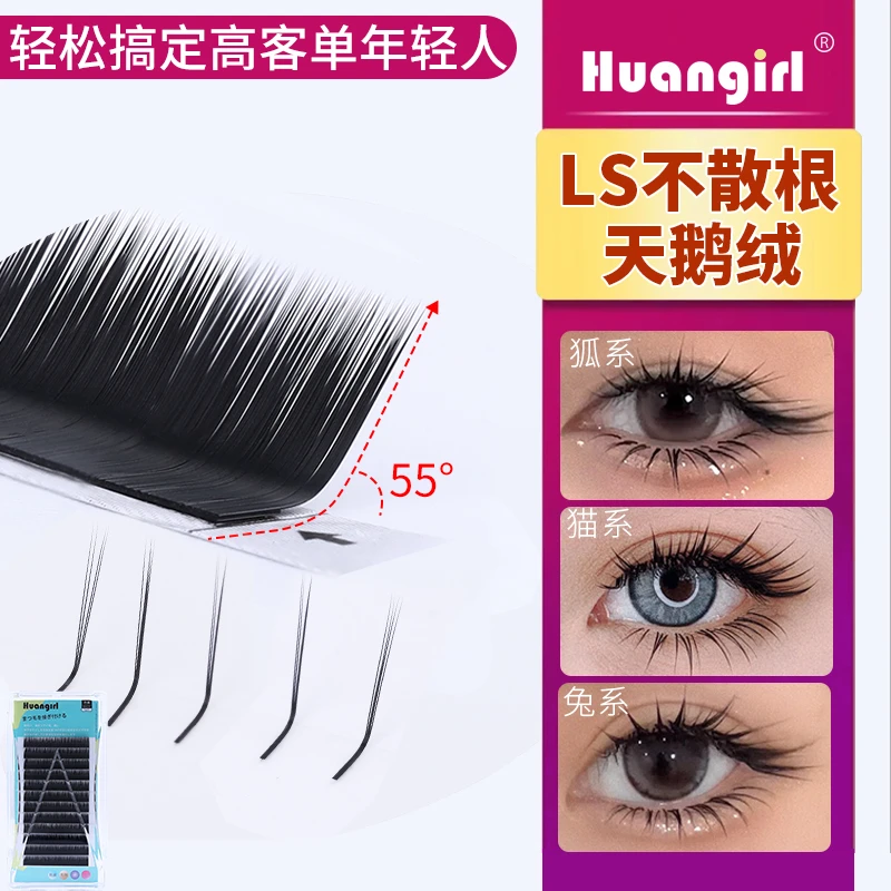 不散根LS天鹅绒睫毛美嫁接睫店专用 广角单根一取多根狐猫系圆毛