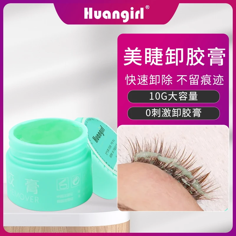 无刺激快速卸睫毛膏 卸睫膏 嫁接睫毛卸除睫毛胶膏美睫店专用