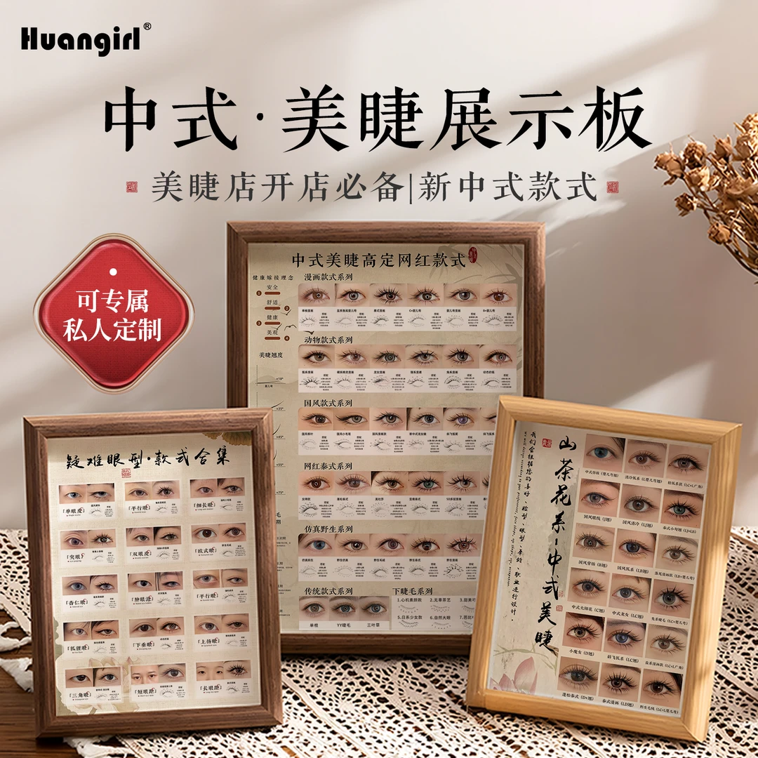 美睫实木框样品展示板 嫁接睫毛打版成品睫毛图 成品摆台挂墙相框