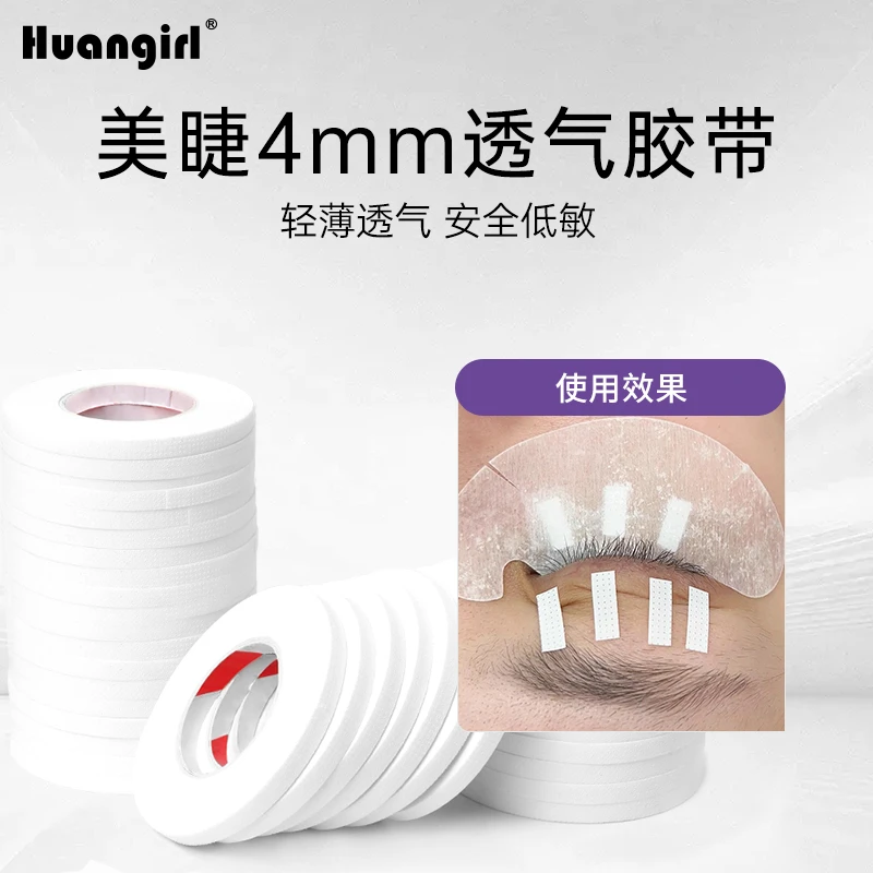 10卷透气胶带无纺布隔离胶布嫁接睫毛美睫工具专用服帖撕拉不痛