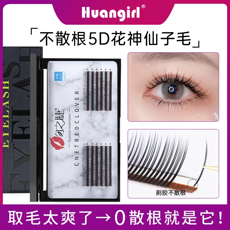5d花神嫁接睫毛单簇仙子毛日式漫画太阳花不散根天鹅绒美睫店专用
