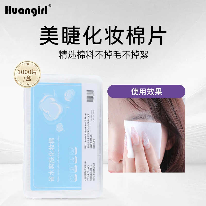 清洁棉片 美睫工具化妆洗甲清洁化妆棉1080片大容量温和