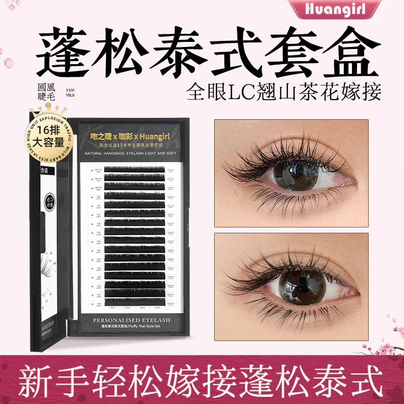 蓬松泰式款上下睫毛嫁接套盒 美睫店专用LC山茶花大容量款式组合
