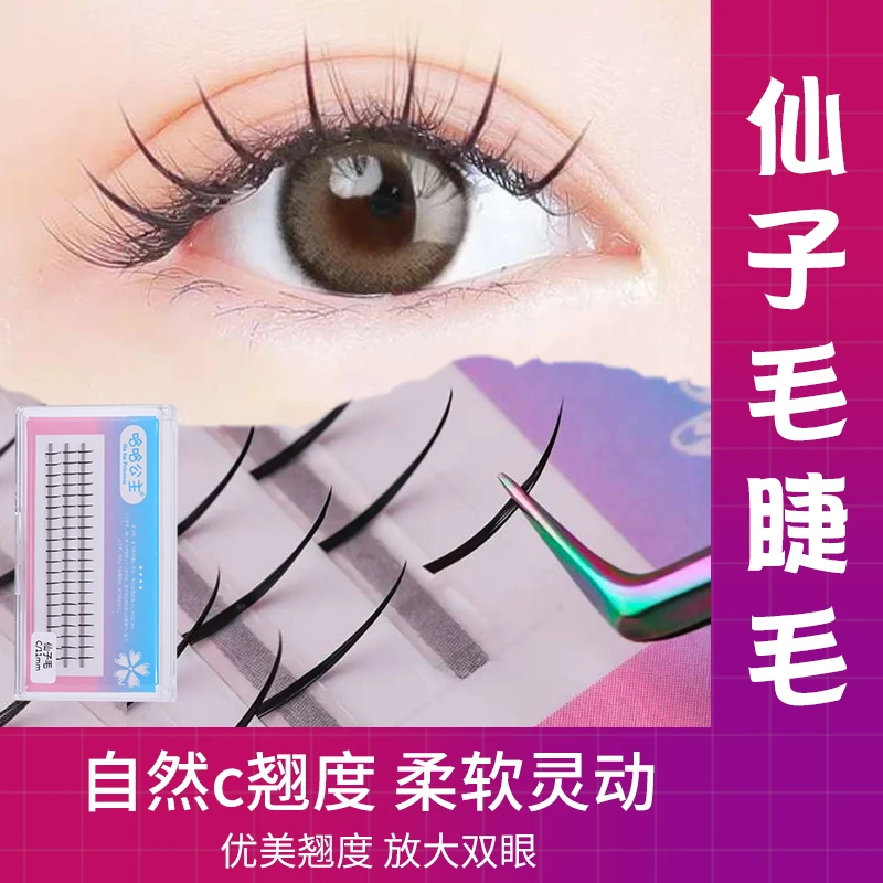 网红仙子毛嫁接睫毛 定位嫁接单根仙女款网红款仙子睫毛美睫店用