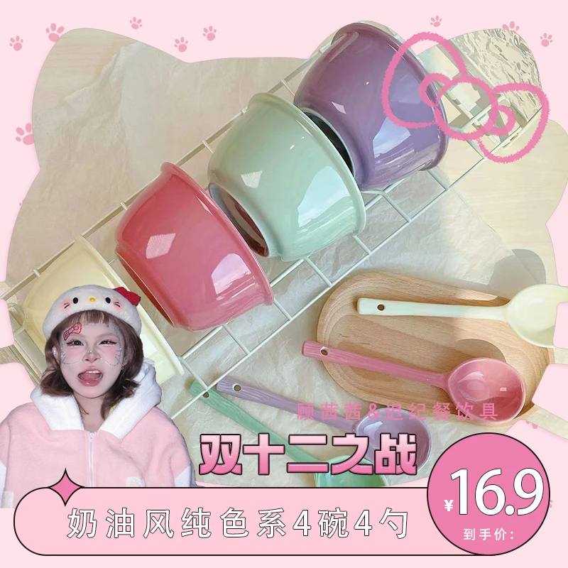 【4碗/4碗4勺】奶油风纯色4色米饭碗碗勺陶瓷碗釉下彩餐具