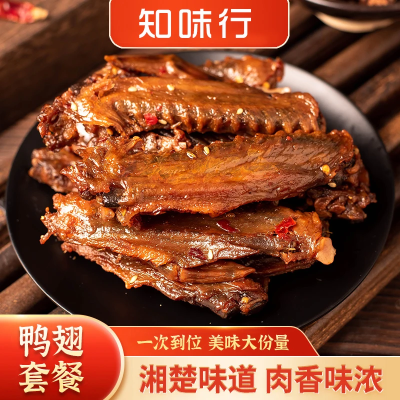 【香辣鸭翅】正宗湖南特产鸭货开袋即食酱香美味追剧零食