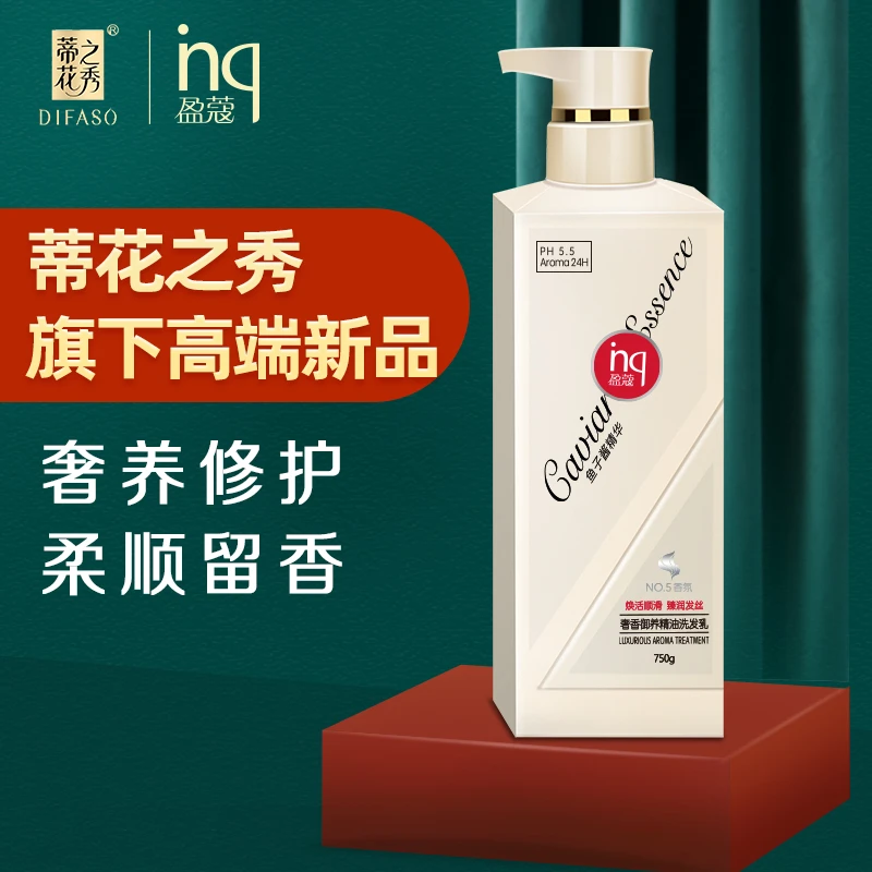 蒂花之秀盈蔻鱼子酱精油洗发水持久香氛去屑止痒控油留香顺滑修护