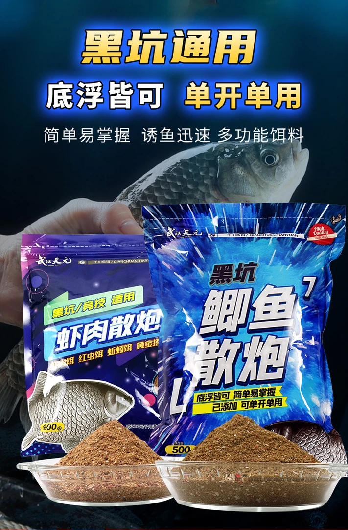 武汉天元邓刚虾肉散炮600g黑坑竞技鲫鱼鲢鳙饵通用垂钓钓鱼饵料