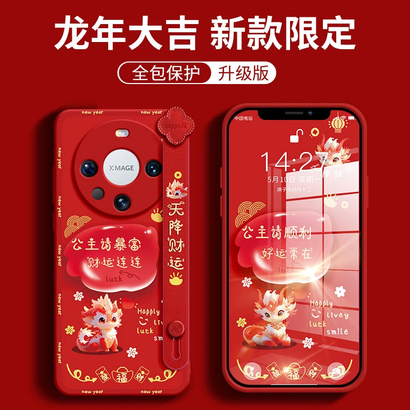 2024本命年华为mate60pro手机壳mete50新年40pro+龙年红色腕带新