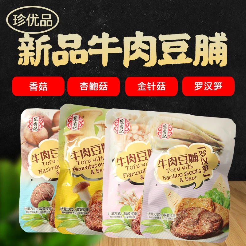 宏香记菌菇类香菇金针菇杏鲍菇罗汉笋牛肉豆脯散装称重休闲小包装