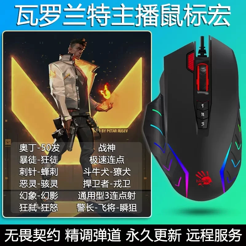 双飞燕瓦罗兰特国服双飞燕血手幽灵有线游戏鼠标宏