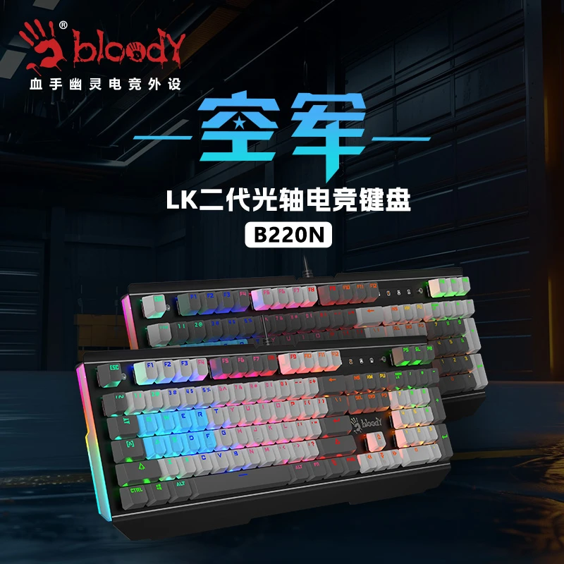双飞燕血手幽灵B220N机械键盘有线光轴青轴电竞游戏热插拔网吧用