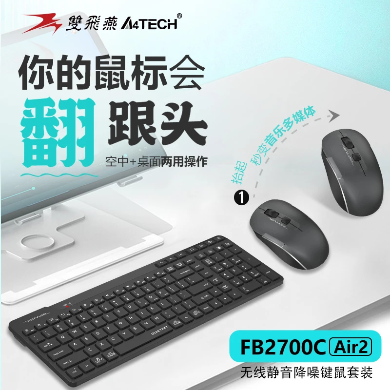 双飞燕FB2700C无线蓝牙键盘鼠标套装充电笔记本ipad平板通用静音