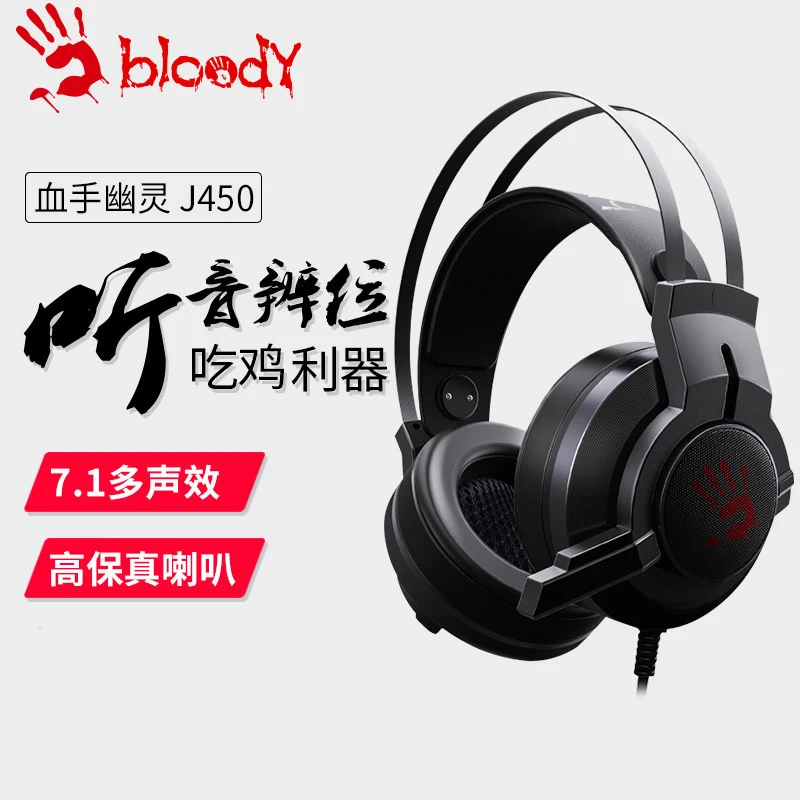 双飞燕血手幽灵 J450有线吃鸡耳机头戴式游戏电竞耳麦USB7.1声道