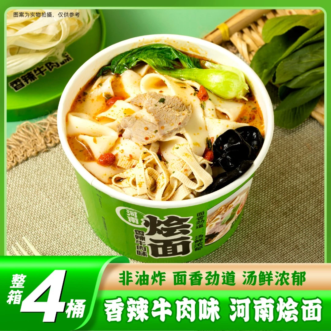 【程校长】河南烩面滋补羊肉味大桶装泡面冲泡速食夜宵代餐整箱批发